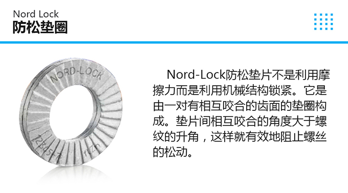 ̼䓷ɉ|Ȧ Nord-Lock
